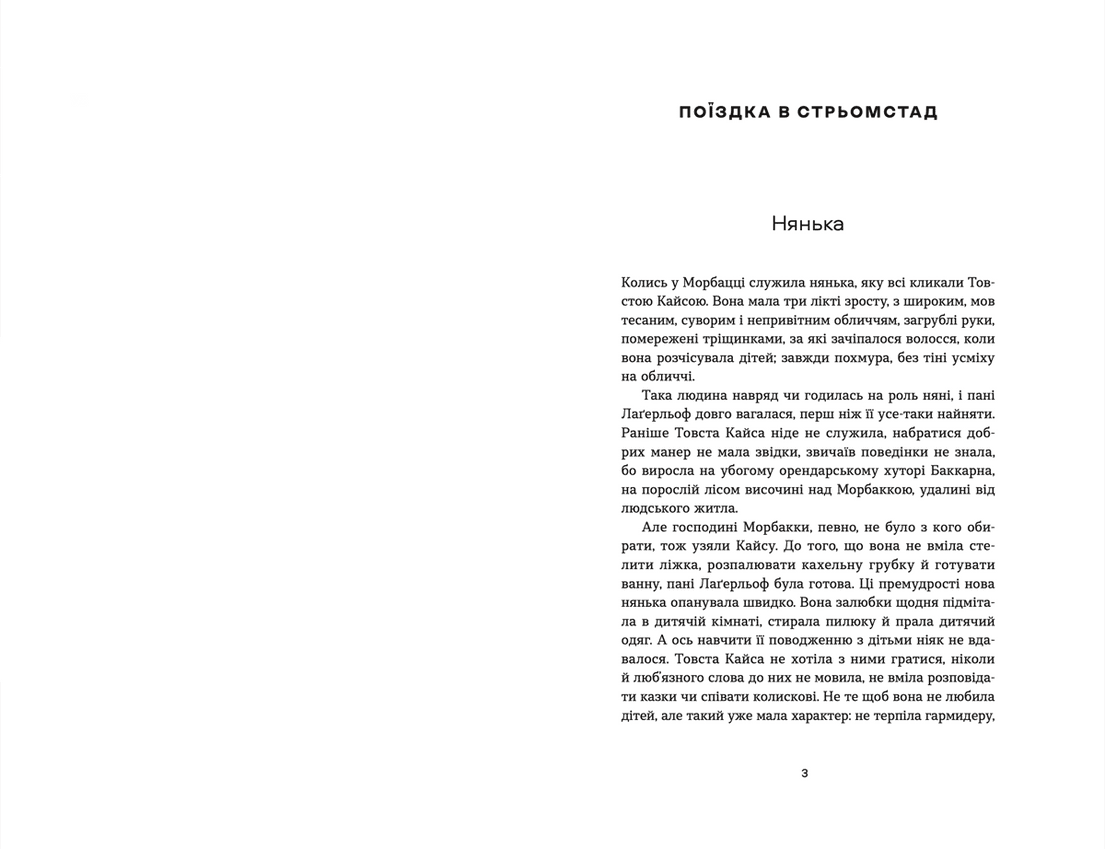 Книга "Морбакка" Сельма Лаґерльоф Видавництво Старого Лева (9789664481370) - фото 3