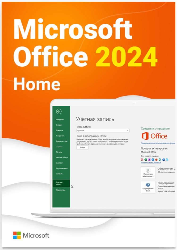 Программное обеспечение Office 2024 для дома ESD-электронная лицензия для 1 ПК на всех языках (EP2-06797)