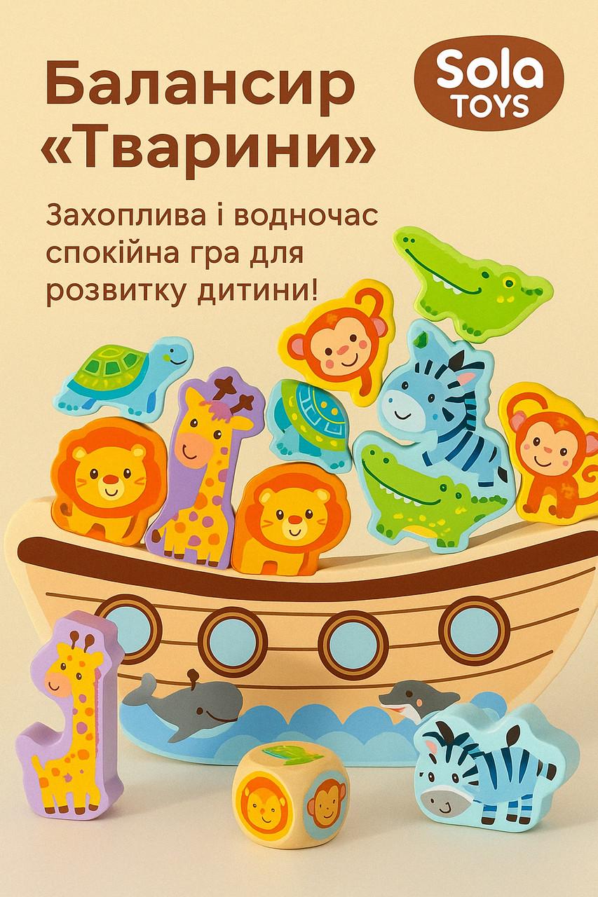 Дитяча гра дерев'яна Ноїв ковчег балансир з тваринами (6) - фото 4 Дитяча гра дерев'яна Ноїв ковчег балансир з тваринами (6) - фото 4