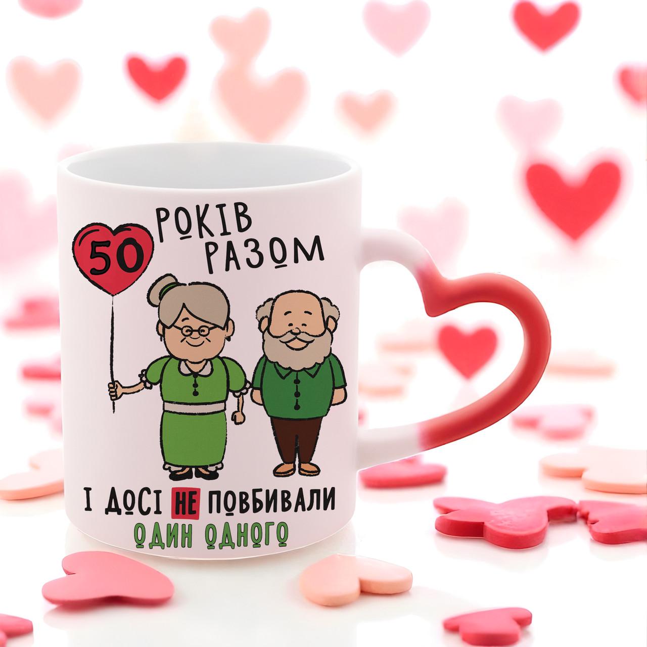 Чашка хамелеон 50 лет с принтом