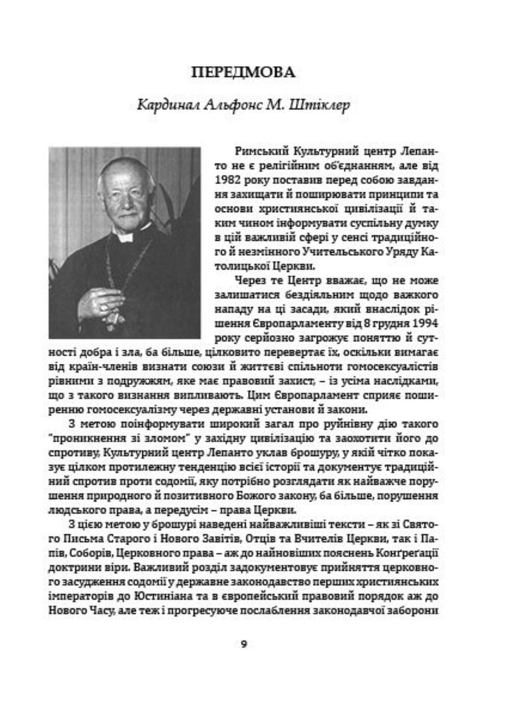 Церковь и гомосексуализм. Основания постоянного осуждения. Роберто де Маттеи. 978-966-944-278-9 - фото 6