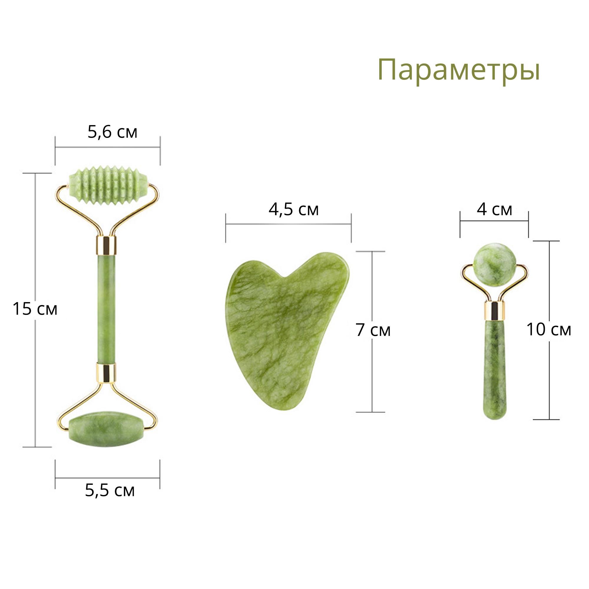 Набір для масажу обличчя та тіла нефритовий 3в1 ролик гладкий/з шипами/круглий/скребок гуаша (5949) - фото 6