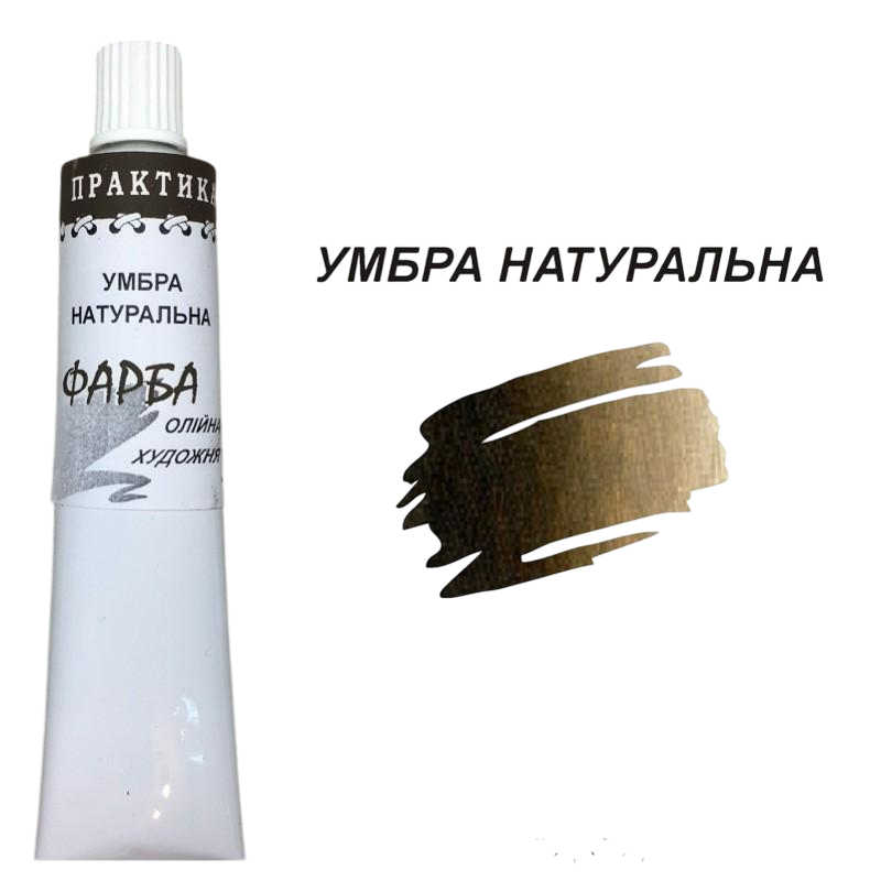 Масляная краска Лазурит Практика туба 50 мл Умбра натуральная (73618) Масляная краска Лазурит Практика туба 50 мл Умбра натуральная (73618)