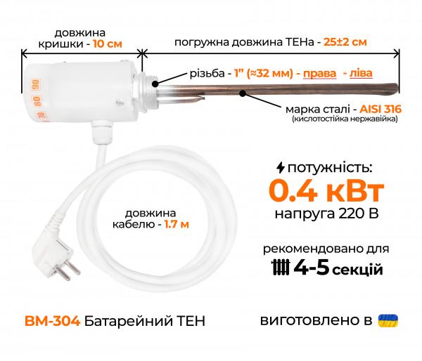 ТЕН для алюмінієвого радіатора Grepan нержавіюча сталь 0,4 кВт 220 V 25 см (BM304 ) - фото 3