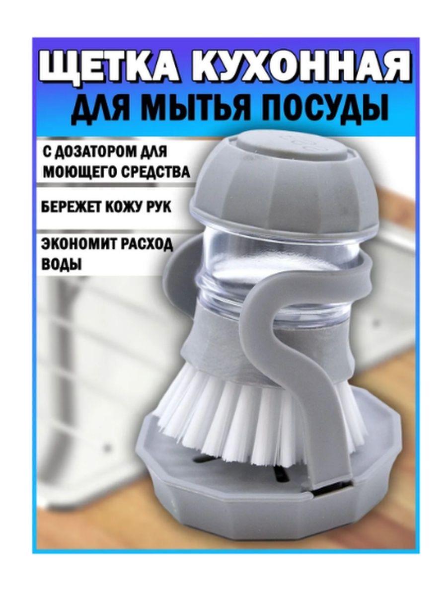 Щетка для посуды с дозатором для моющего средства Cleaning Pot Brush с подставкой Серый - фото 6