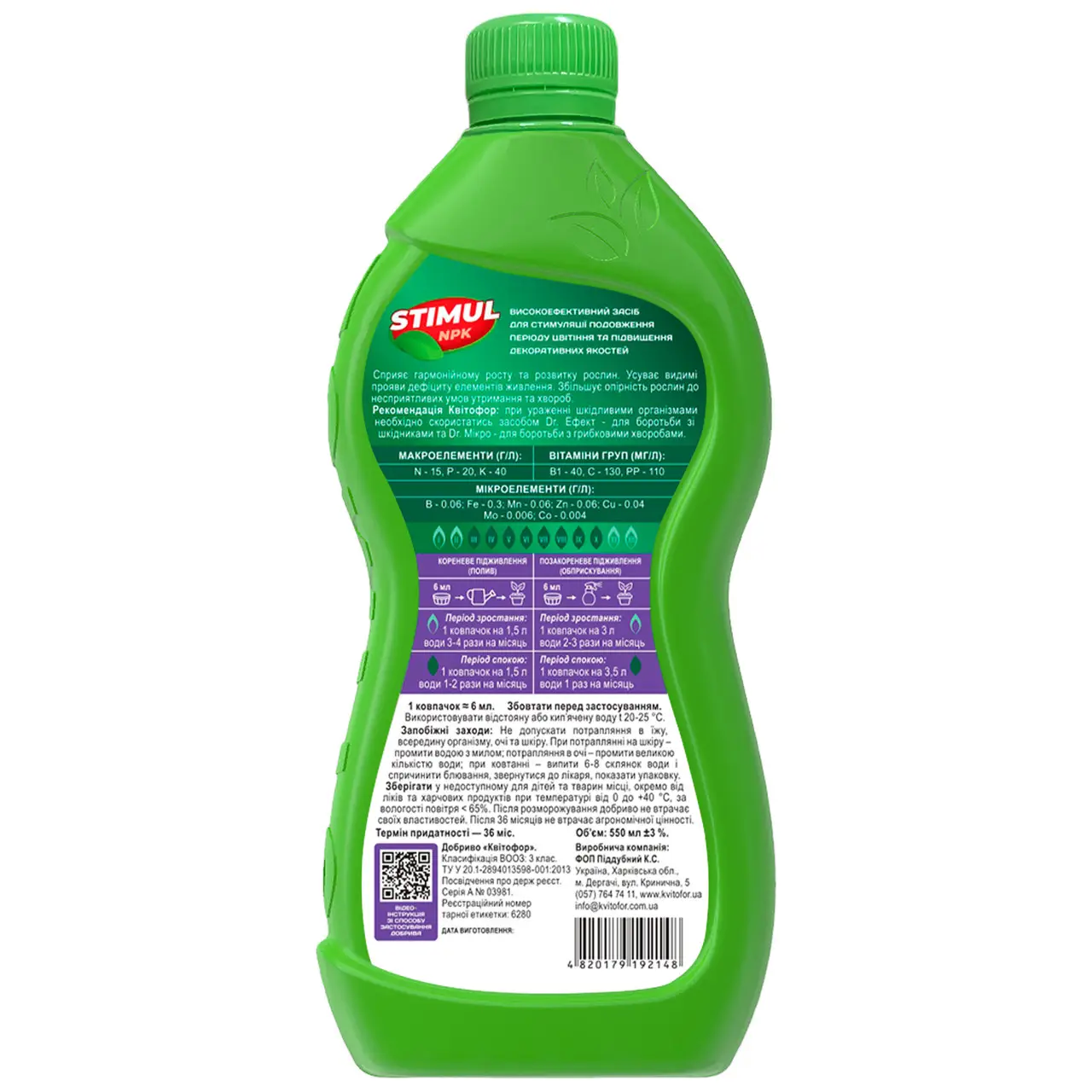 Добриво Stimul-NPK для пуансетій та інших зимових квітів 550 мл 5 шт. (ec85fc2a) - фото 2