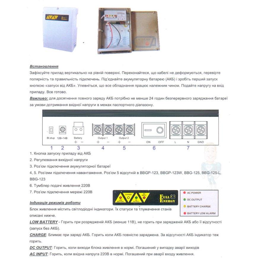 Комплект джерела безперебійного живлення Full Energy UPS ONU BBGP-123 12V 3А 7Ah - фото 9