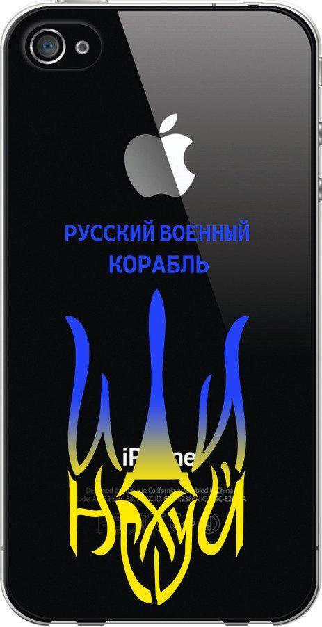Чехол на iPhone 4 Русский военный корабль иди на v7 (5261t-15-42517)
