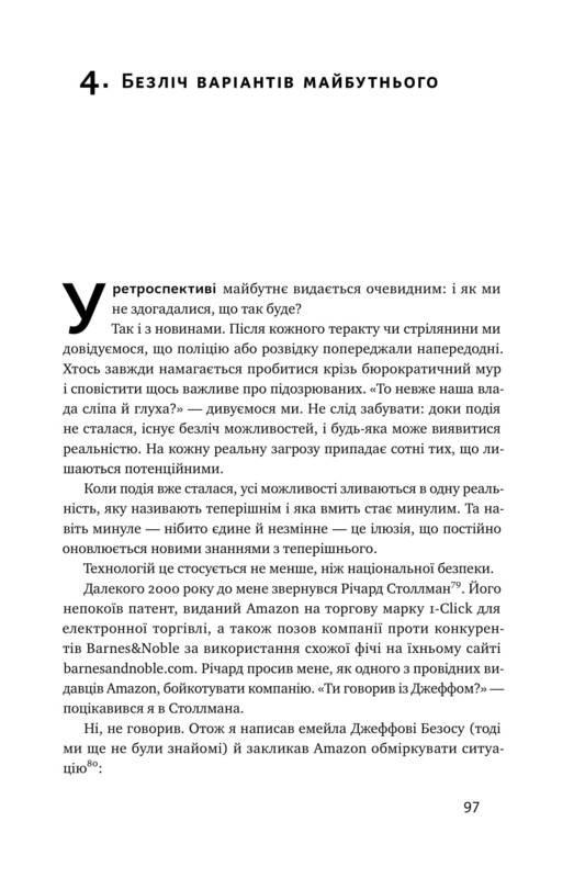 Книга Тім О ' Райлі "ХЗ Хто знає яким буде майбутнє" - фото 3