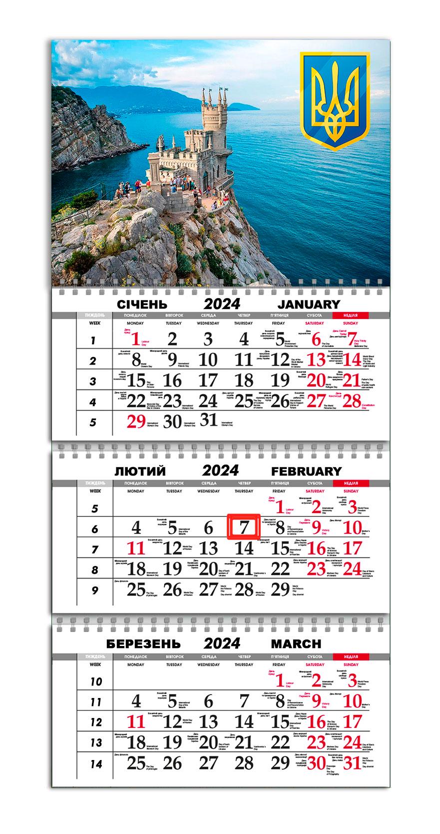 Календарь Apriori квартальный на 2024 год Ялта/Города Украины/Флаг Украины/Украина 30х61 см (UA936)