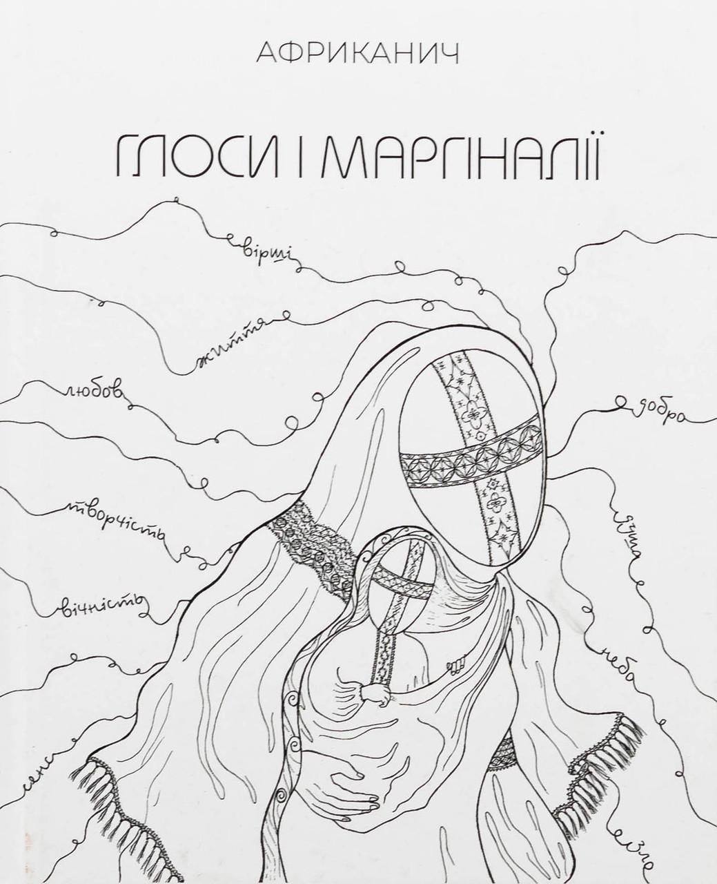 Книга Глоси і Маргіналії Африканич (sp5-2822520383)