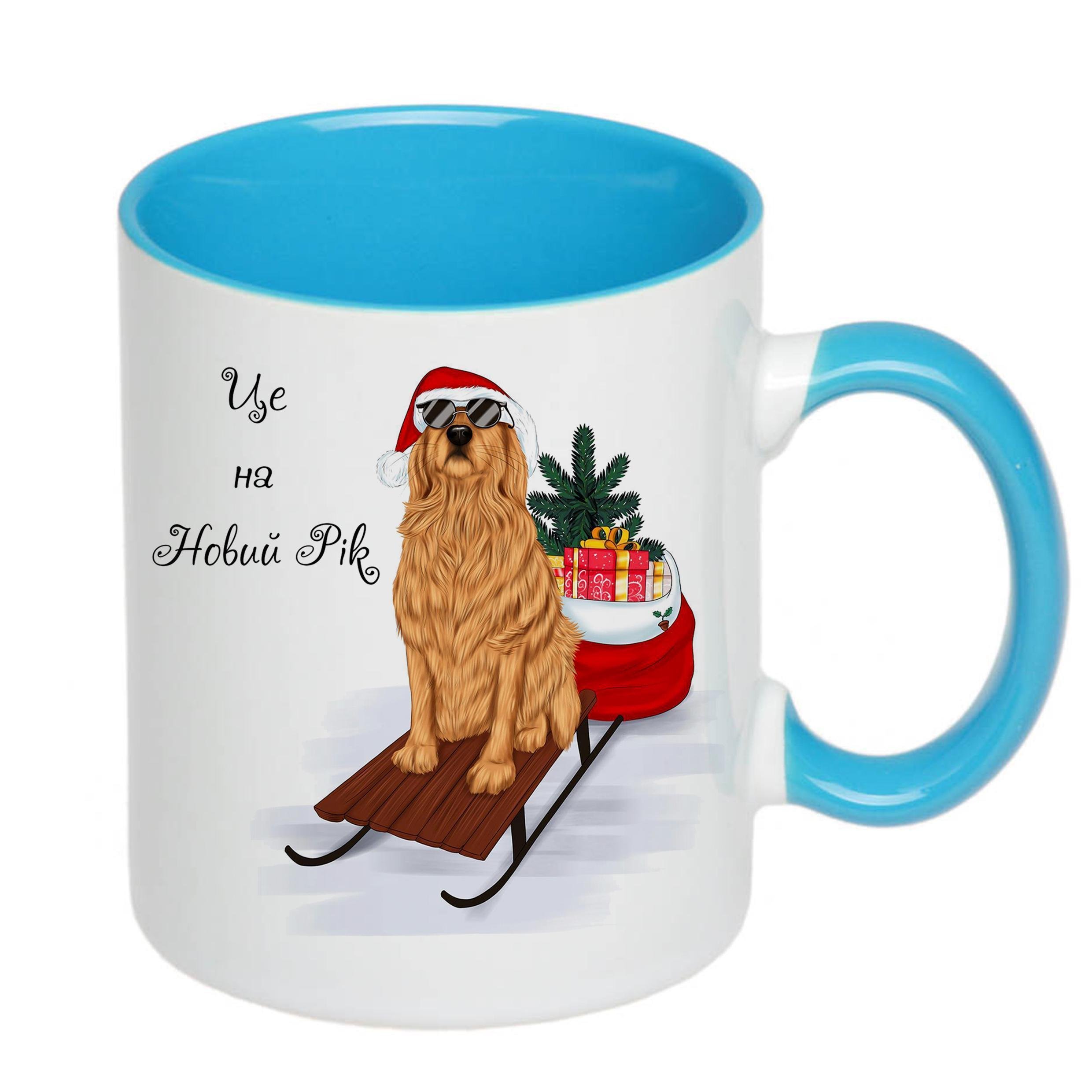 Чашка з новорічним принтом Собака та подарунки "Це на Новий Рік" 330 мл Блакитний (16766) - фото 1 Чашка з новорічним принтом Собака та подарунки "Це на Новий Рік" 330 мл Блакитний (16766) - фото 1