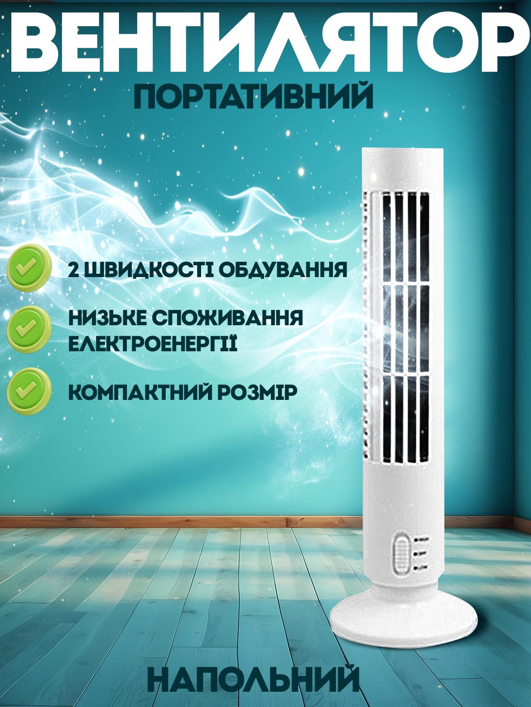 Кондиціонер портативний Башта тихий режим Tower Light Fan від USB (8b1f0d07) - фото 2