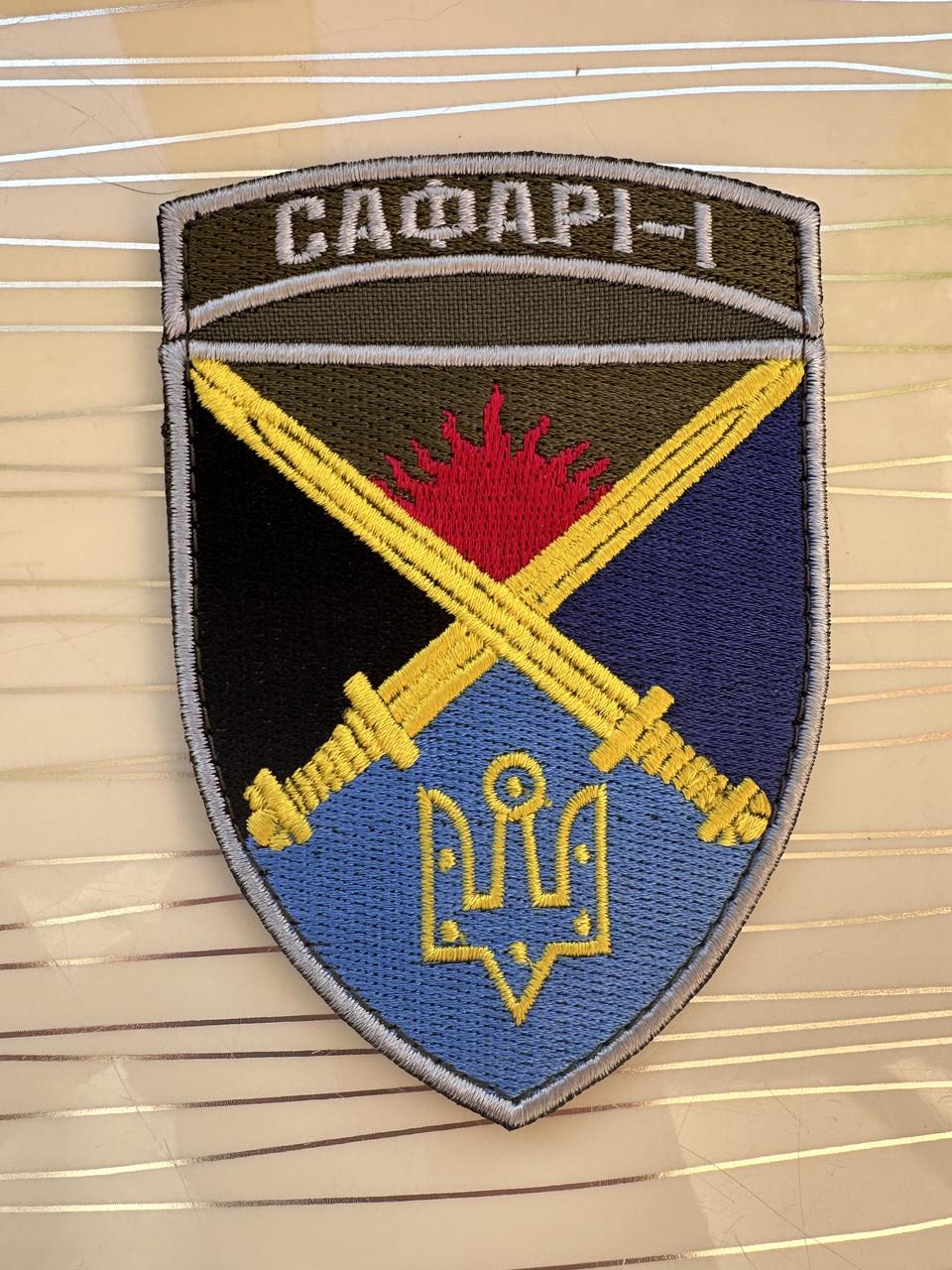 Шеврон 169 Навчальний Центр Десна Сафарі-1 (2469404025)