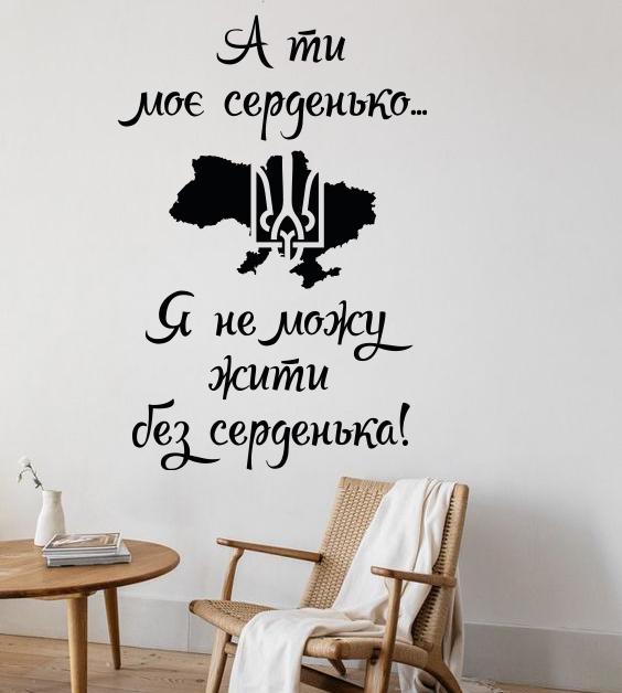 Наклейка інтер'єрна FroDecal А ти моє серденька 500х735 мм Чорний (fr00380_1_070) - фото 2