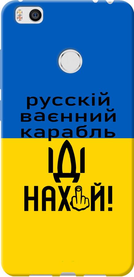 Чехол на Xiaomi Mi4s Русский военный корабль иди на (5216u-266-42517)