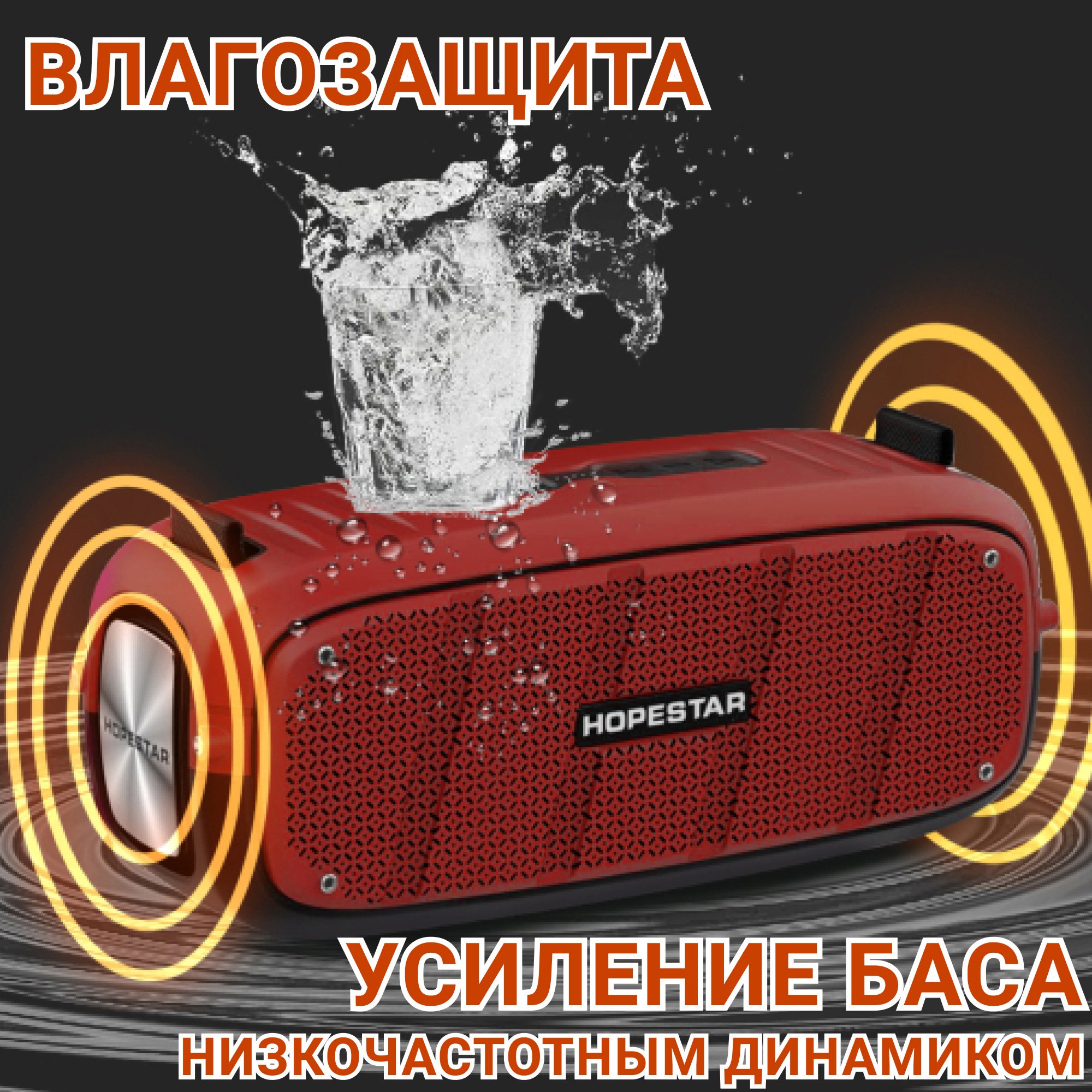 Акустическая система Hopestar А20Pro Красный - фото 6 Акустическая система Hopestar А20Pro Красный - фото 6