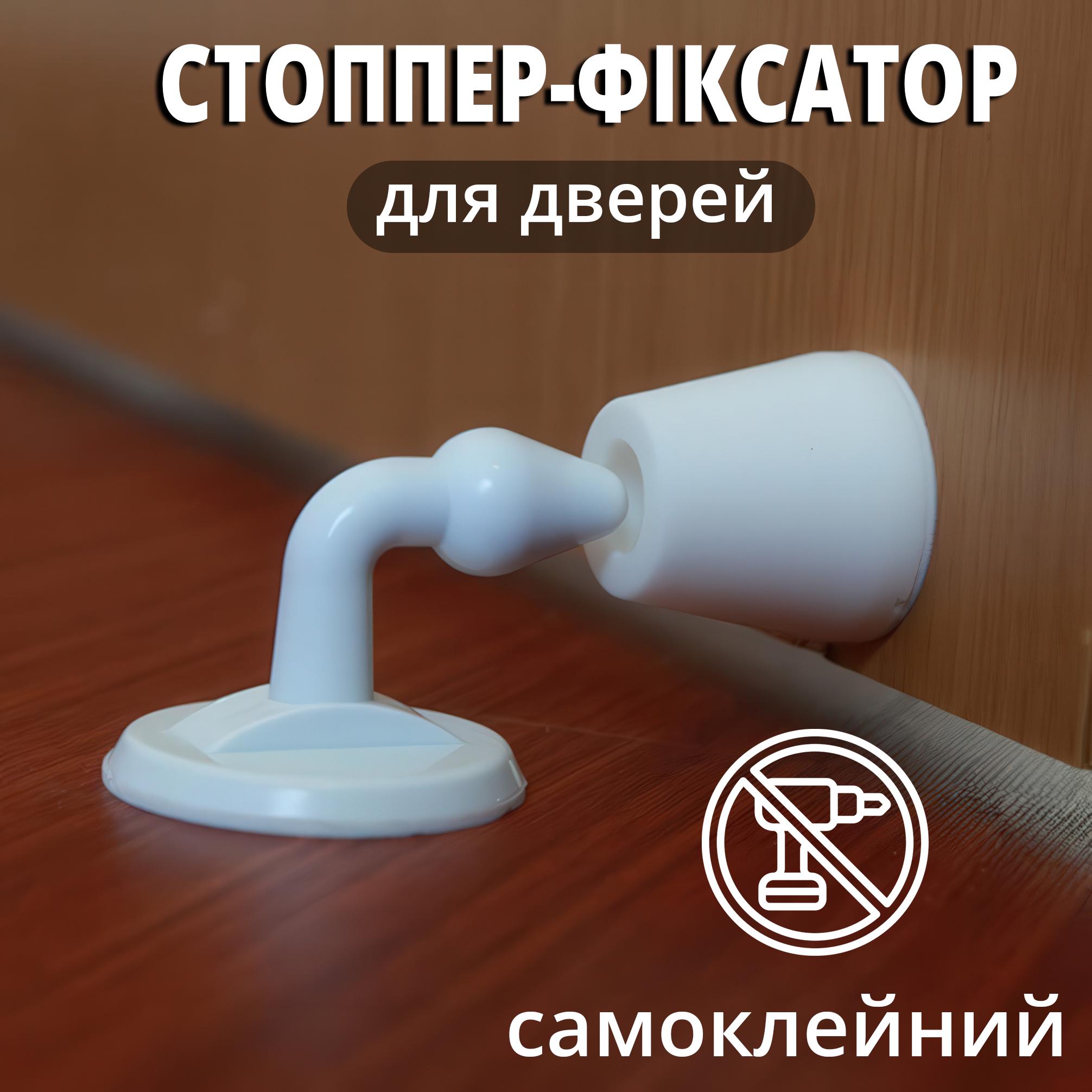Самоклеящийся стоппер-фиксатор для дверей - фото 2