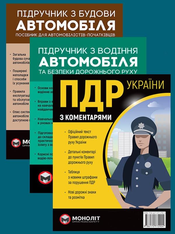 Комплект учебных пособий ПДД 2026 с комментариями и иллюстрациями твердый переплет/Учебник по строению авто/Учебник по вождению авто (6448)