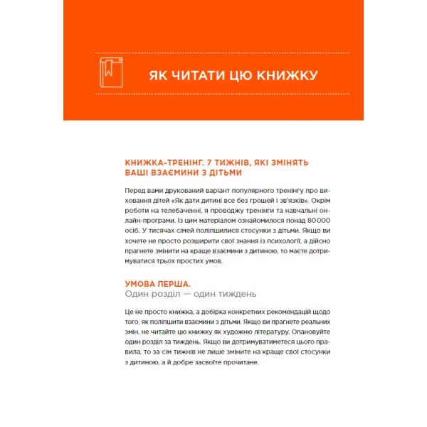 Книга Дмитрий Карпачев "Як дати дитині все без грошей і звязків" (13500) - фото 5