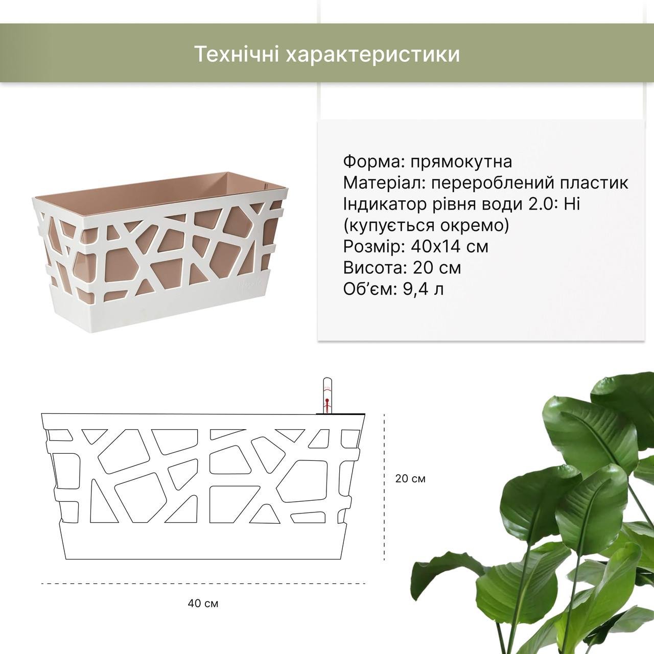 Вазон Idel Flowerbox 40 см 9,4 л Коричневий/Білий (730027 Line) - фото 8