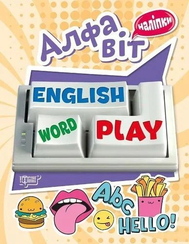 Книга Анастасія Фісіна "Playing English. Алфавіт (наліпки)" 9789669395795