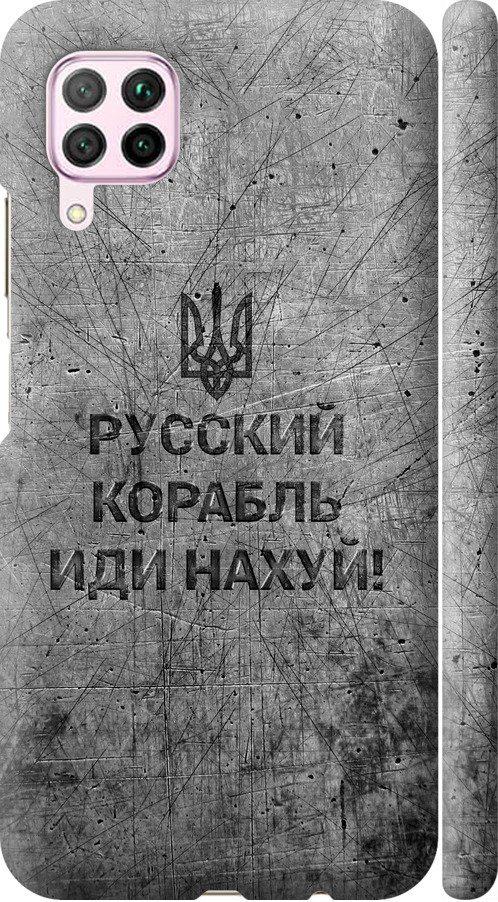 Чехол на Huawei Nova 6SE Русский военный корабль иди на v4 (5223m-1823-42517) Чехол на Huawei Nova 6SE Русский военный корабль иди на v4 (5223m-1823-42517)