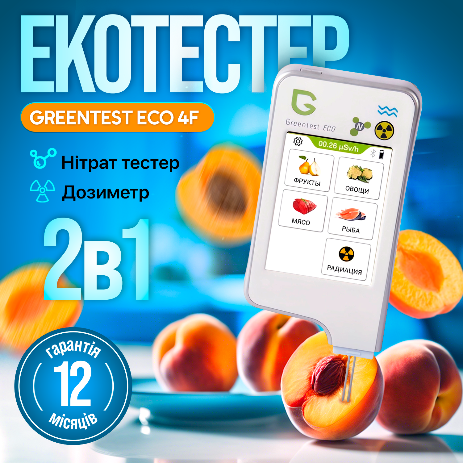 Екотестер Greentest ECO 4F 2в1 (Green4F) - фото 2