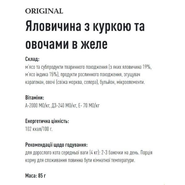 Корм для котів вологий Basttet’o Яловичина з куркою та овочами в желе 85 г (000021227) - фото 2