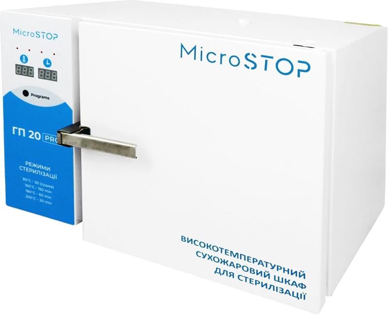 Стерилизатор сухожаровой Микростоп ГП-20 Pro профессиональный с 5 полками 200°C (33209)