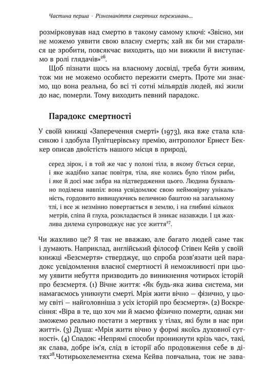 Книга Майкл Шермер "Небеса на землі" - фото 4