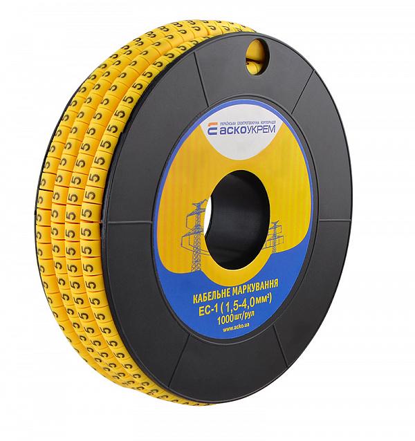 Маркер кабельний АСКО-Укрем EC-1 цифра 5 1,5-4 мм2 1000 шт./рул. Жовтий (A0150080033)