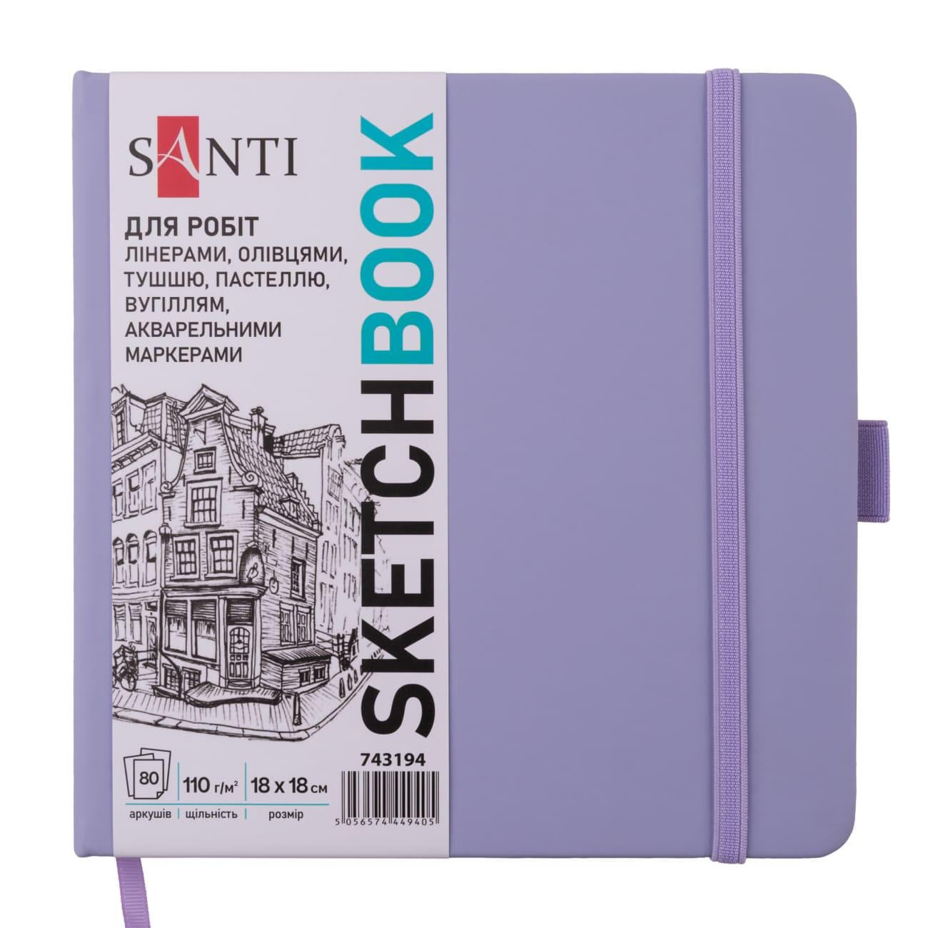 Альбом для графики и скетча Santi 110 г/кв. м 80 л. 18x18 см Фиолетовый (743194)