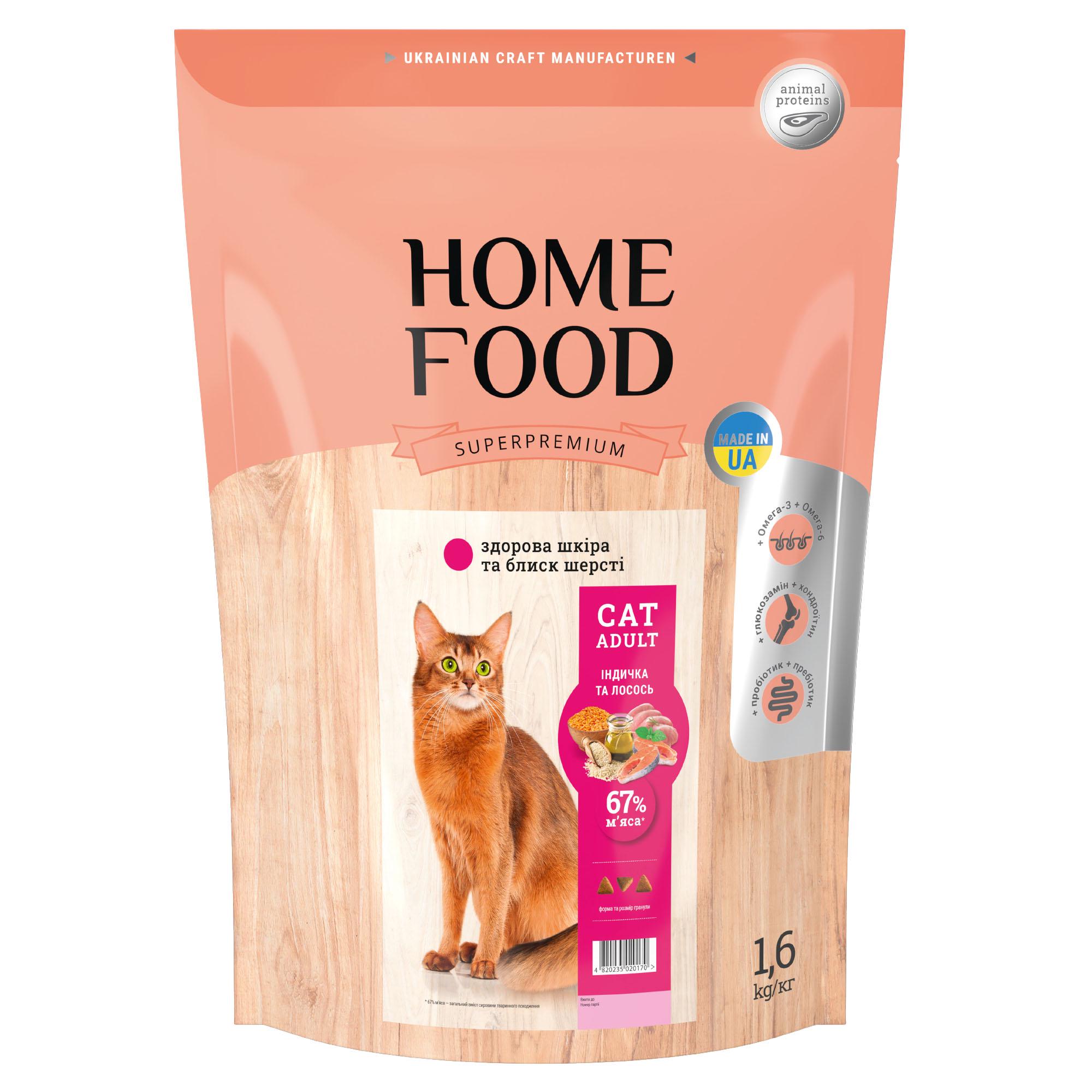 Сухой корм HOME FOOD здоровая кожа и блеск шерсти для взрослых кошек "Индейка и лосось" 1.6 кг - фото 1 Сухой корм HOME FOOD здоровая кожа и блеск шерсти для взрослых кошек "Индейка и лосось" 1.6 кг - фото 1