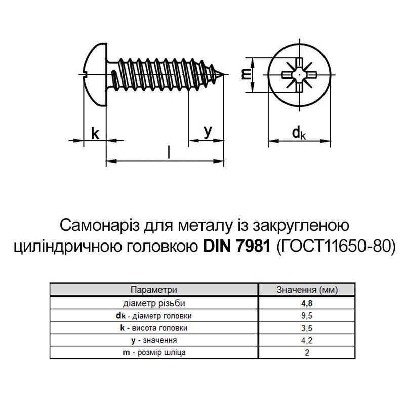 Саморез Metalvis DIN7981 4,8х13 PH2 нержавеющая сталь полная резьба полукруглая головка 1 шт. (N8050000N805481300) - фото 2