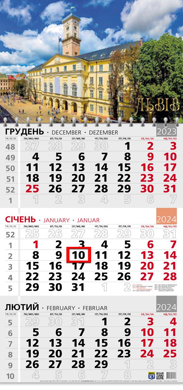 Календар на 2024 рік Офісний 3 Львів (ОФІС3-21 2024) Календар на 2024 рік Офісний 3 Львів (ОФІС3-21 2024)