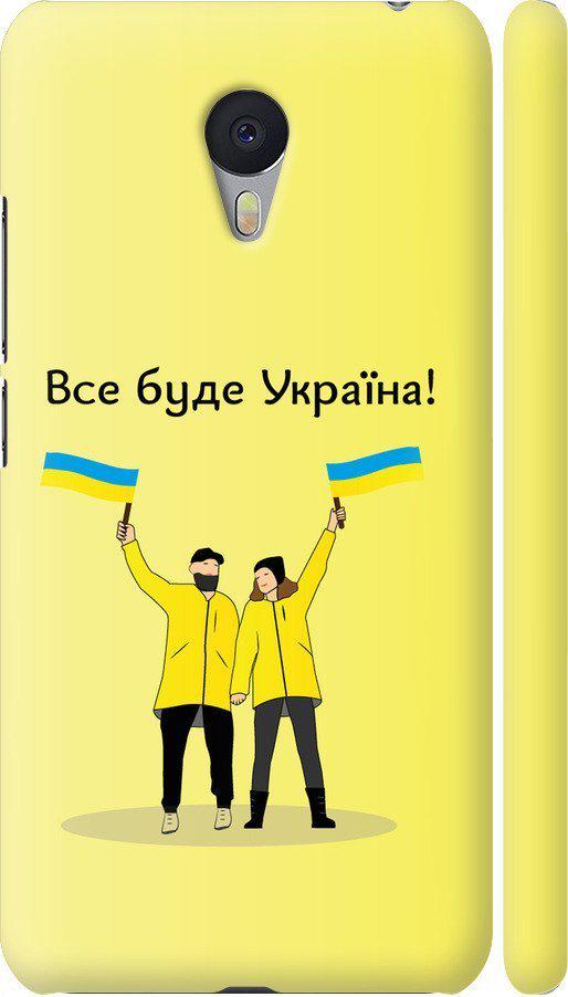 Чехол на Meizu M3 Note Все будет Украина (5235m-256-42517) Чехол на Meizu M3 Note Все будет Украина (5235m-256-42517)