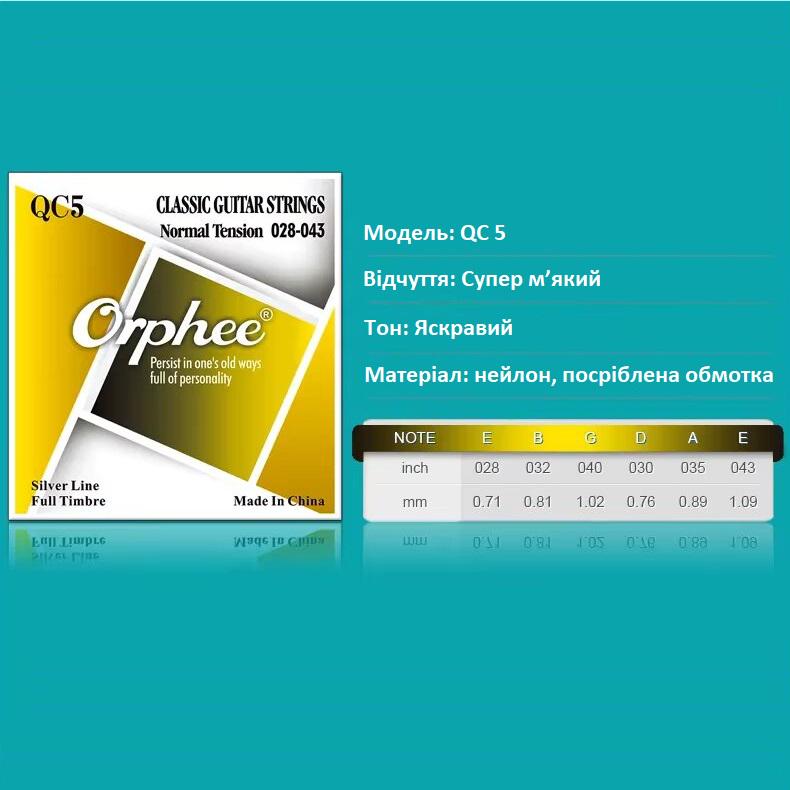 Струны для классической гитары Orphee QC-5 (ID00167) - фото 3