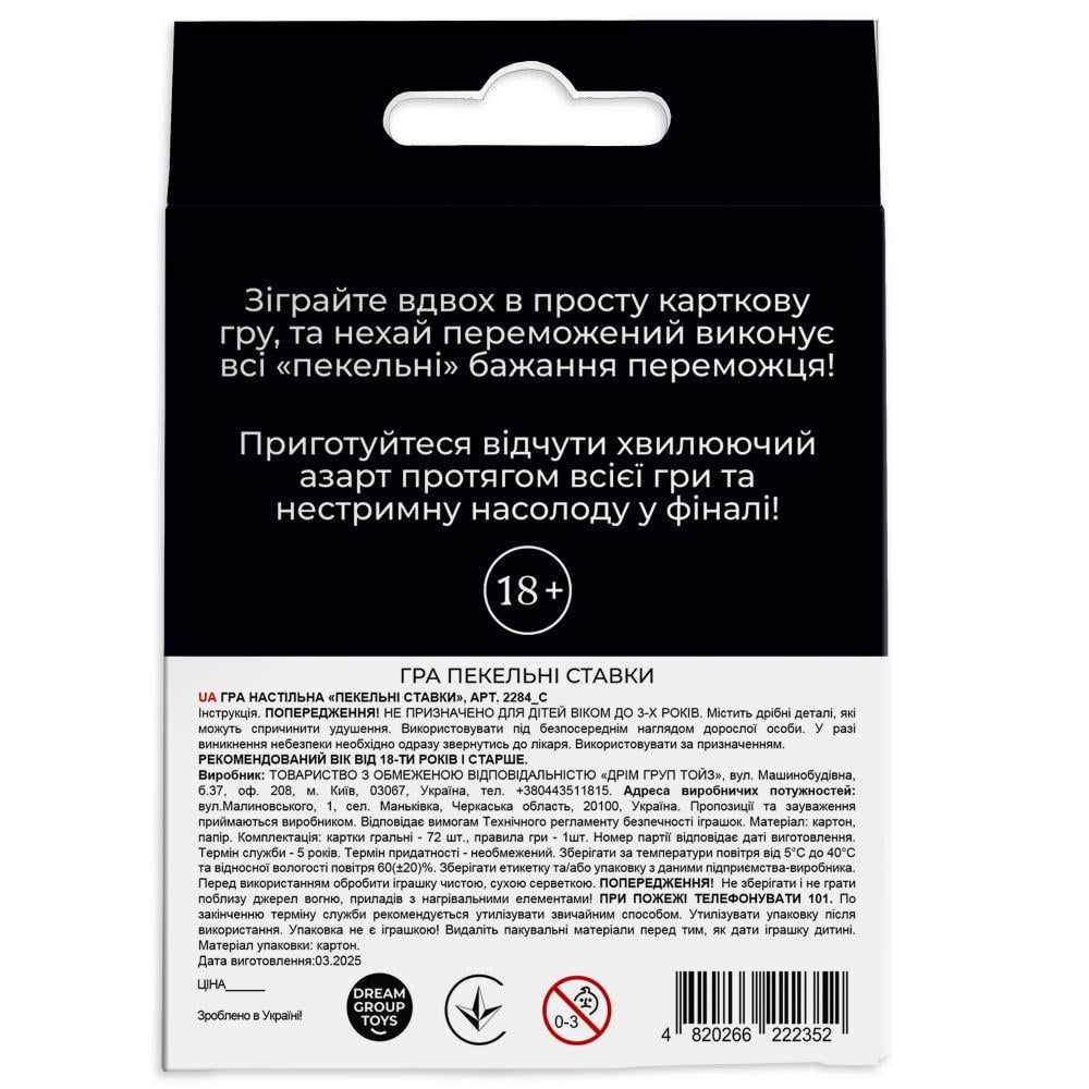 Настільна гра DGT-GAMES Пекельні ставки 18+ (2284_C) - фото 2 Настільна гра DGT-GAMES Пекельні ставки 18+ (2284_C) - фото 2