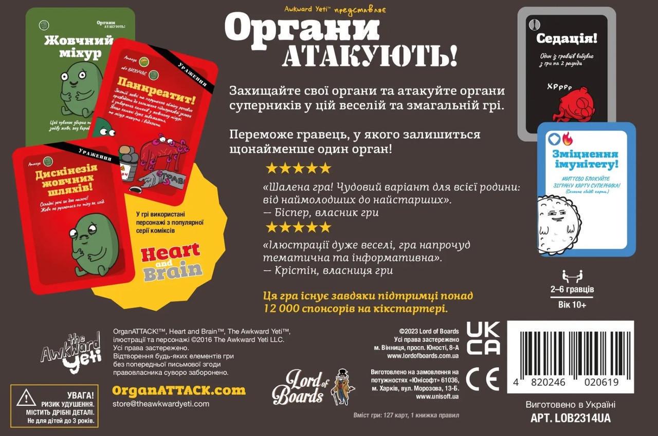 Настольная игра Органы АТАКУЮТ! (LOB2314UA) - фото 3 Настольная игра Органы АТАКУЮТ! (LOB2314UA) - фото 3