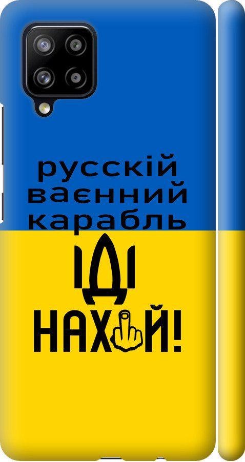 Чехол на Samsung Galaxy A42 A426B Русский военный корабль иди на (5216m-2098-42517)