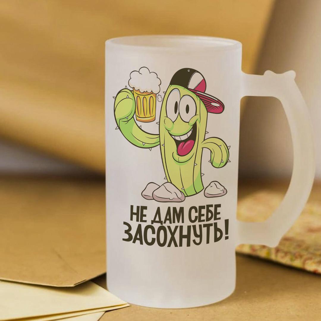 Пивной бокал Не дам себе засохнуть 450 мл
