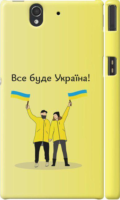 Чехол на Sony Xperia Z C6602 Все будет Украина (5235c-40-42517)