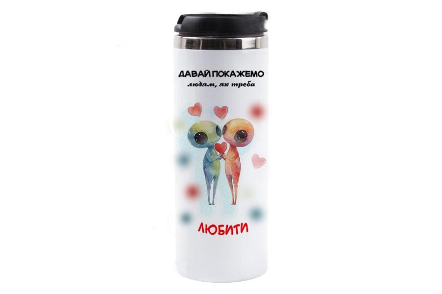 Термочашка металева "Як треба любити" 450 мл