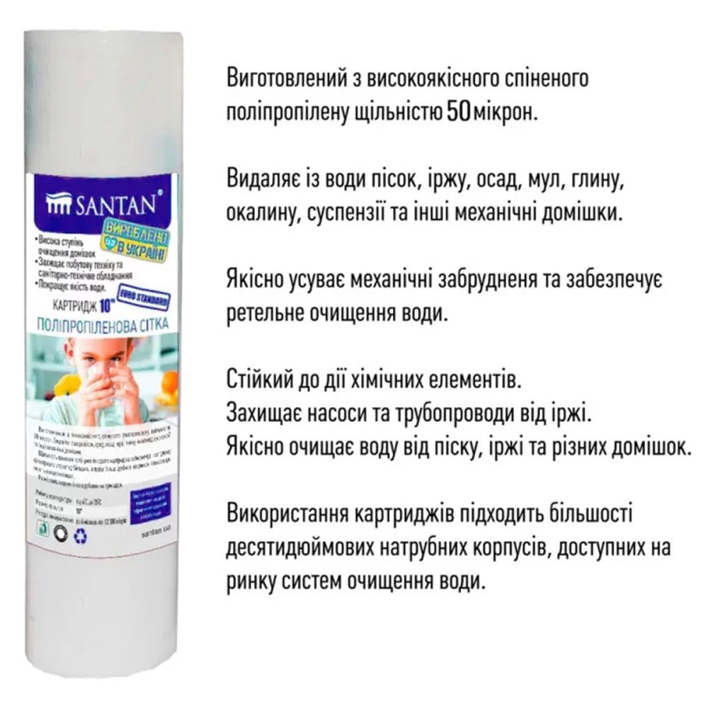 Картридж для фільтрів води SANTAN поліпропіленова сітка 10" d 56 мм 50 мкм (332730) - фото 2