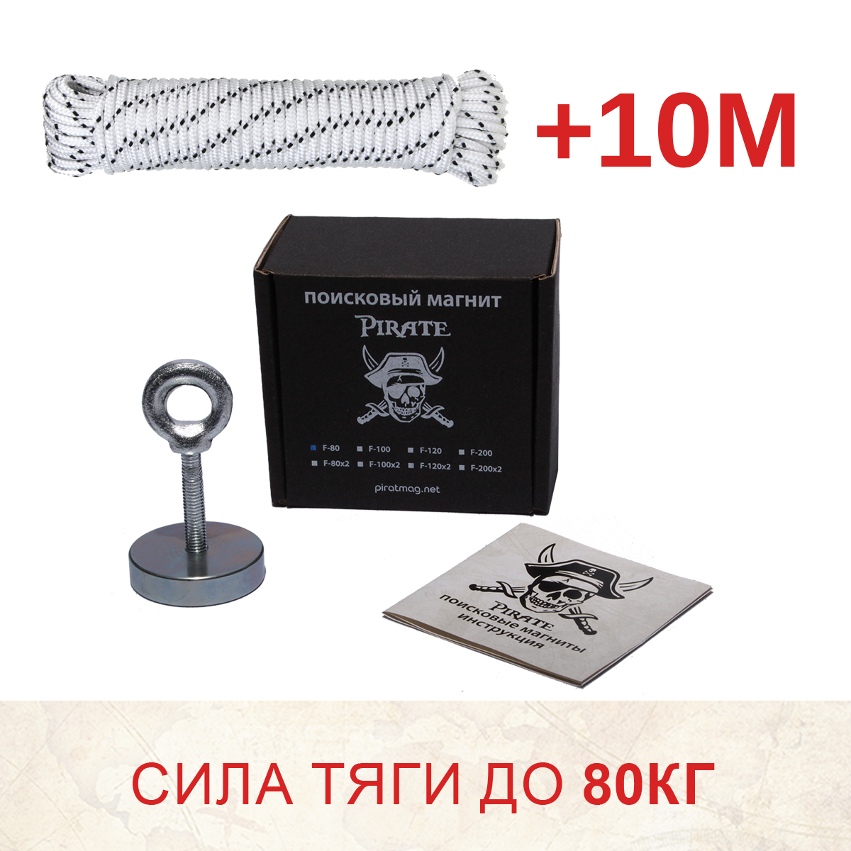 Набір Пират F80 та трос 10 м (1000000001) - фото 2