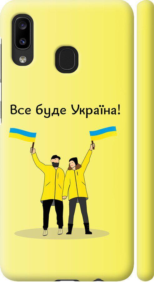 Чехол на Samsung Galaxy A20e A202F Все будет Украина (5235m-1709-42517)