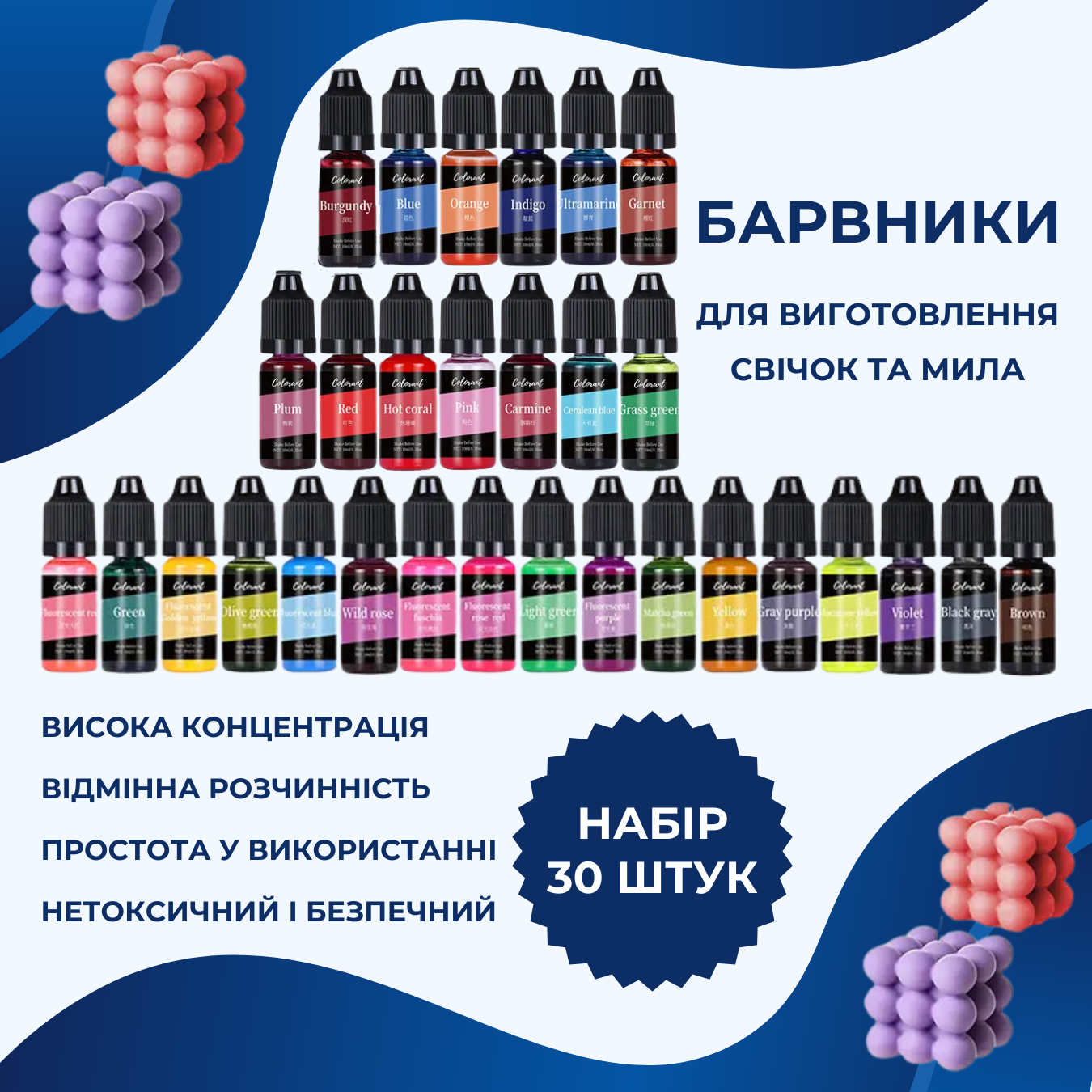 Набір рідких барвників для виготовлення свічок і мила концентровані пігменти 30 кольорів по 10 мл - фото 2 Набір рідких барвників для виготовлення свічок і мила концентровані пігменти 30 кольорів по 10 мл - фото 2
