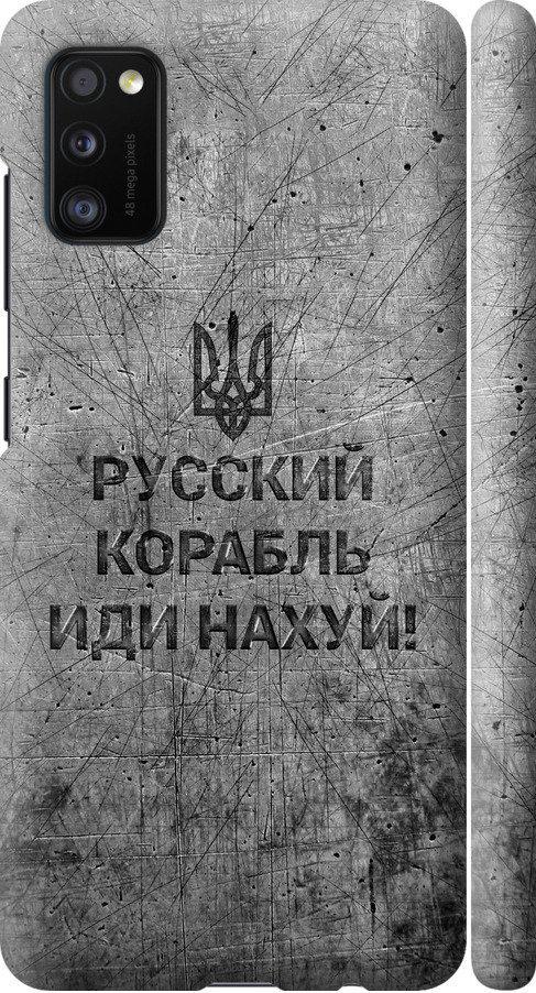 Чехол на Samsung Galaxy A41 A415F Русский военный корабль иди на v4 (5223m-1886-42517)