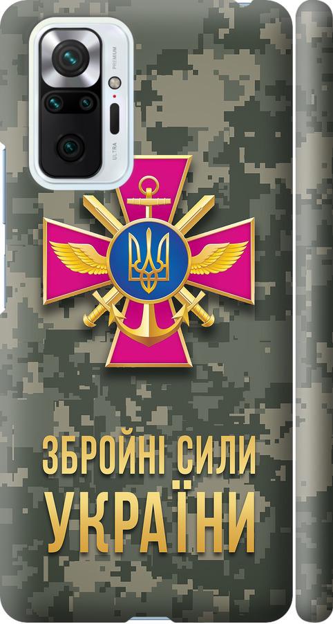 Чехол на Xiaomi Redmi Note 10 Pro ЗСУ (5269m-2297-42517)